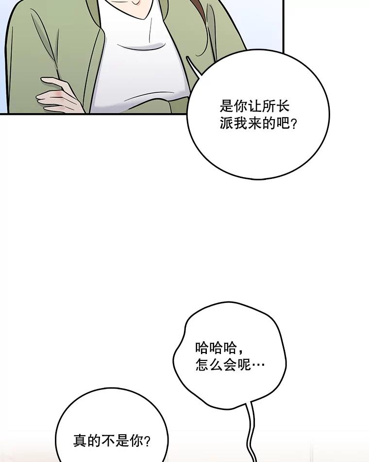《请守护我》6.逃离医院 第94页