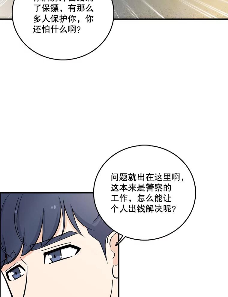 《请守护我》6.逃离医院 第58页