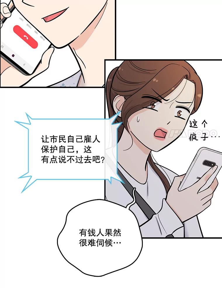 《请守护我》6.逃离医院 第59页