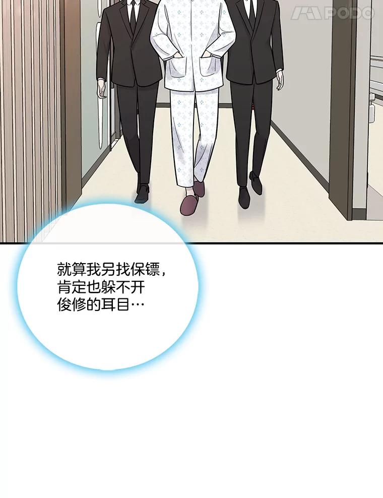 《请守护我》6.逃离医院 第43页