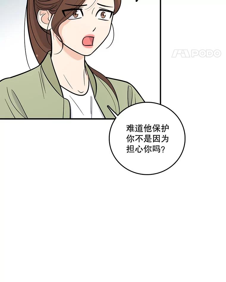 《请守护我》6.逃离医院 第99页