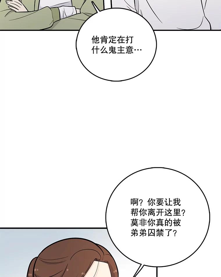 《请守护我》6.逃离医院 第98页