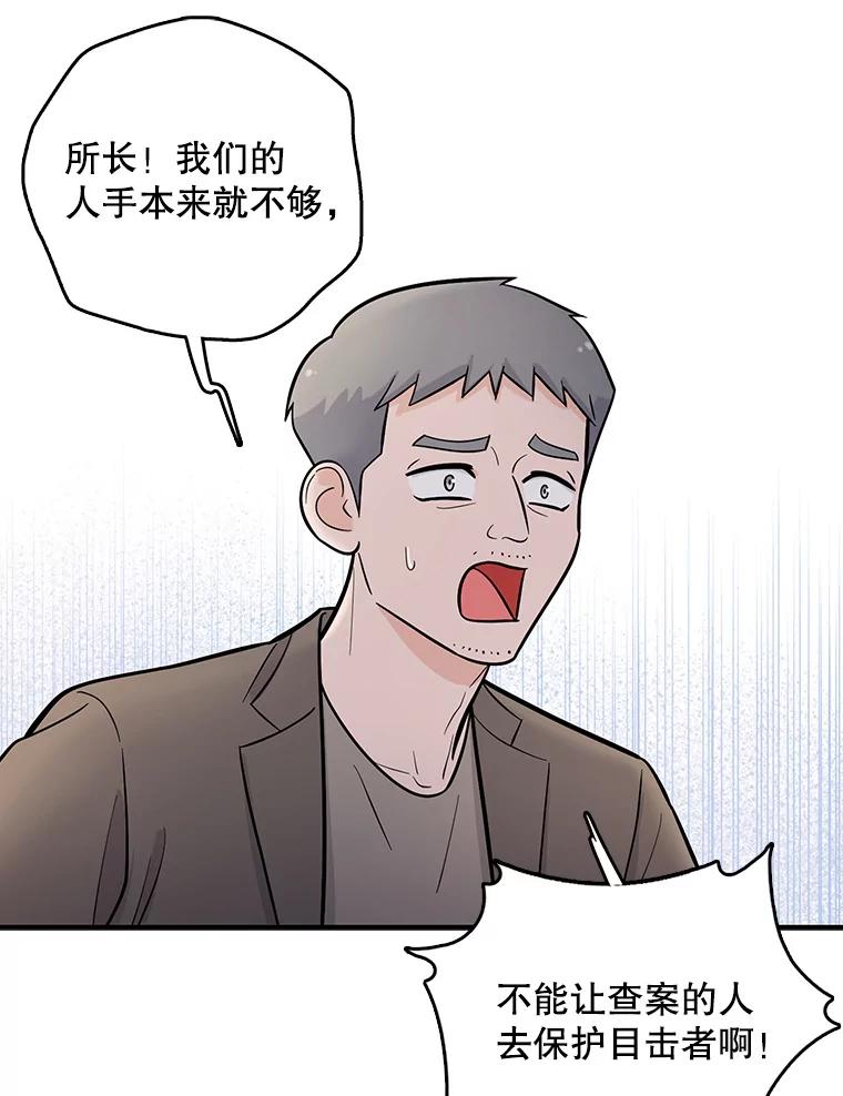 《请守护我》6.逃离医院 第84页