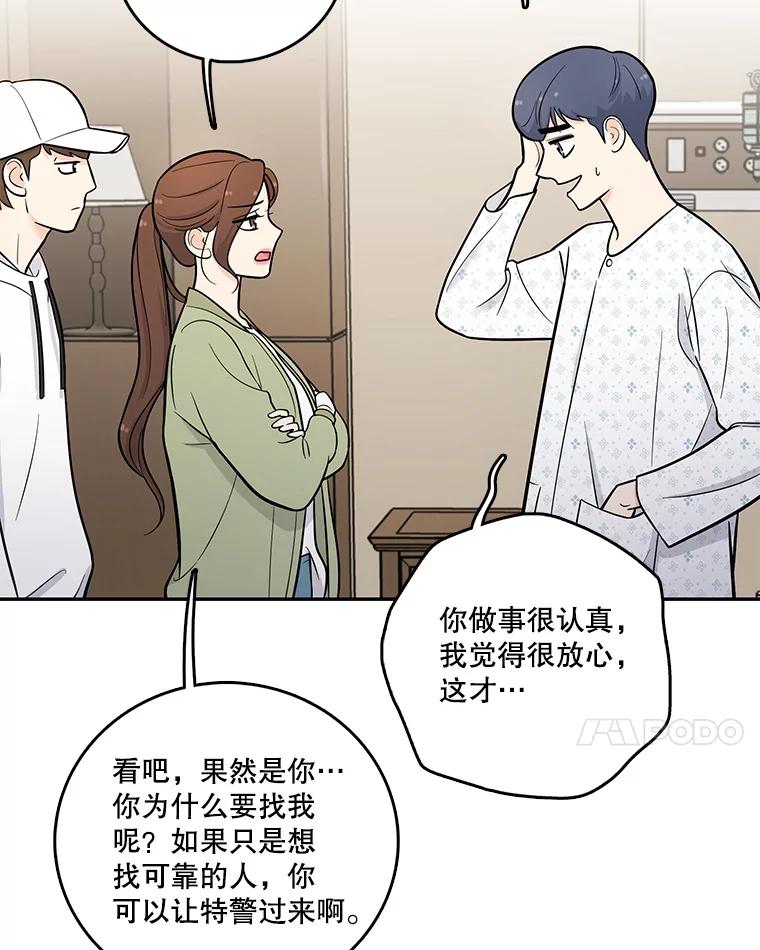 《请守护我》6.逃离医院 第95页