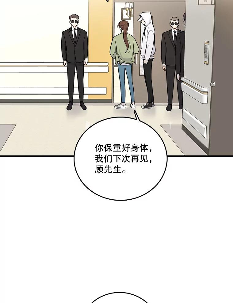 《请守护我》6.逃离医院 第106页