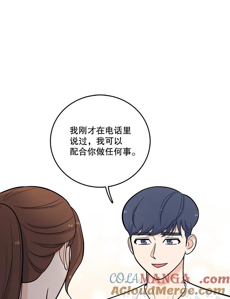 《请守护我》6.逃离医院 第101页