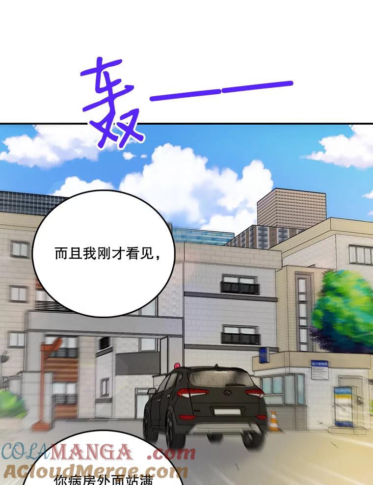 《请守护我》6.逃离医院 第57页