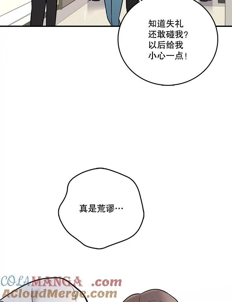 《请守护我》6.逃离医院 第113页