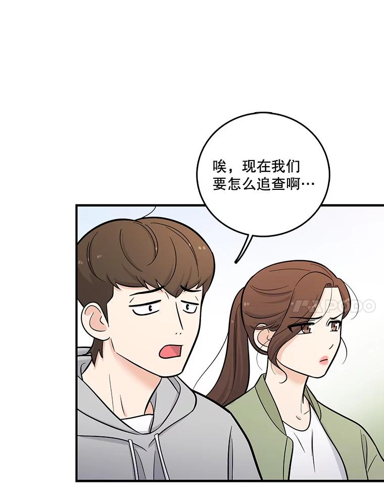 《请守护我》6.逃离医院 第72页