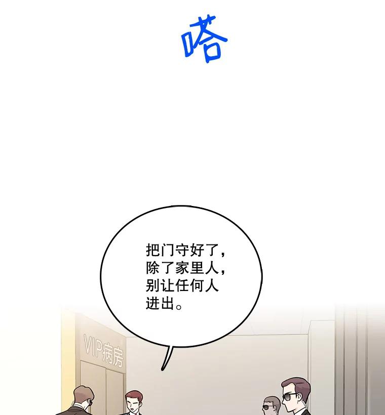 《请守护我》6.逃离医院 第12页