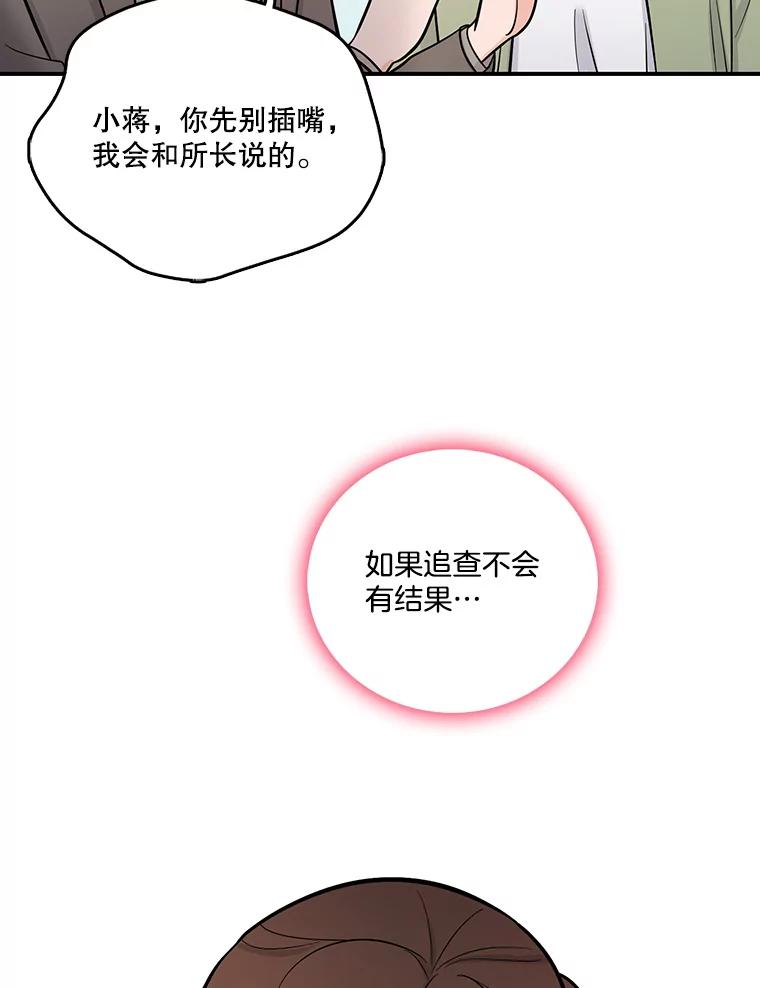 《请守护我》6.逃离医院 第86页