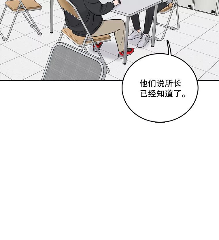 《请守护我》6.逃离医院 第19页