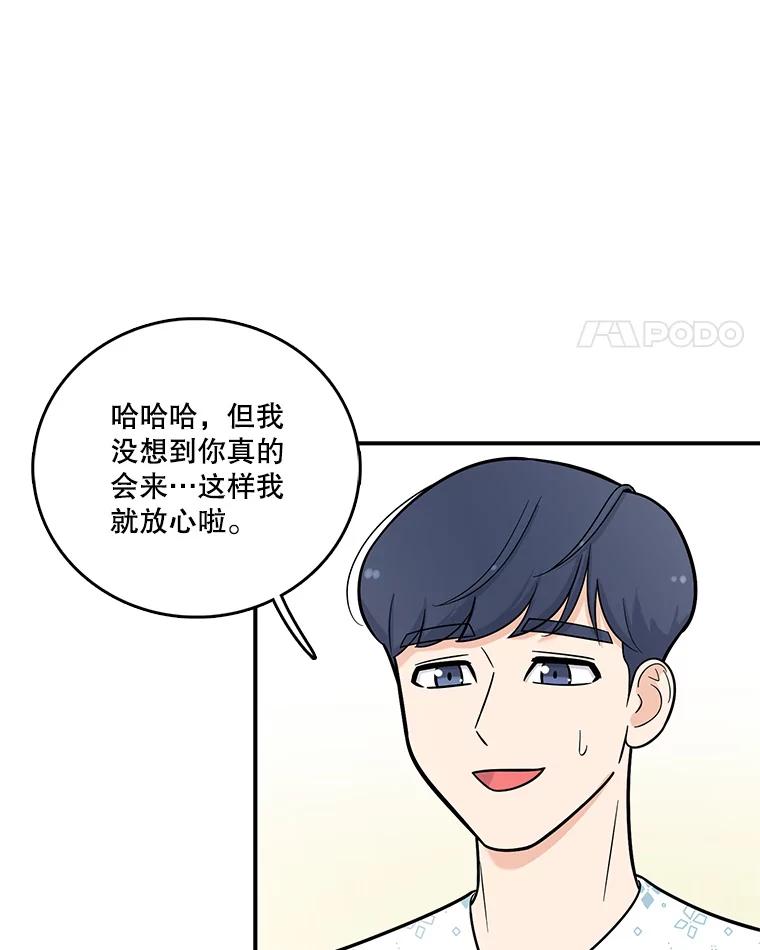 《请守护我》6.逃离医院 第92页