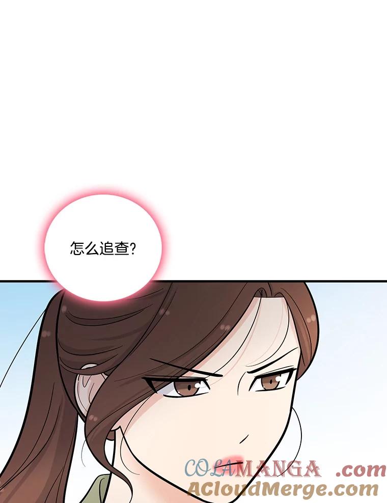 《请守护我》6.逃离医院 第73页
