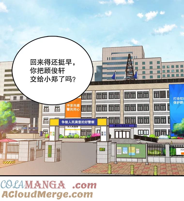 《请守护我》6.逃离医院 第17页