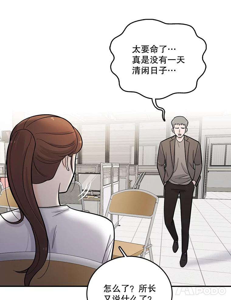 《请守护我》6.逃离医院 第20页