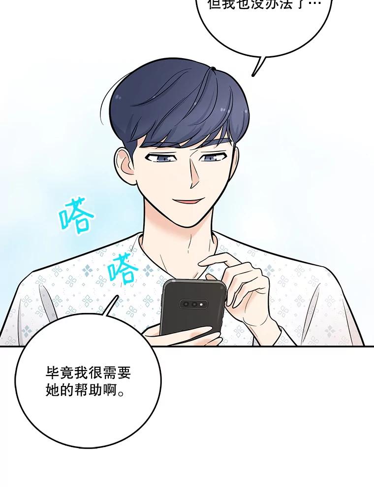 《请守护我》6.逃离医院 第67页