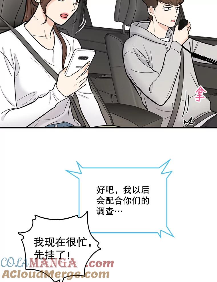 《请守护我》6.逃离医院 第61页