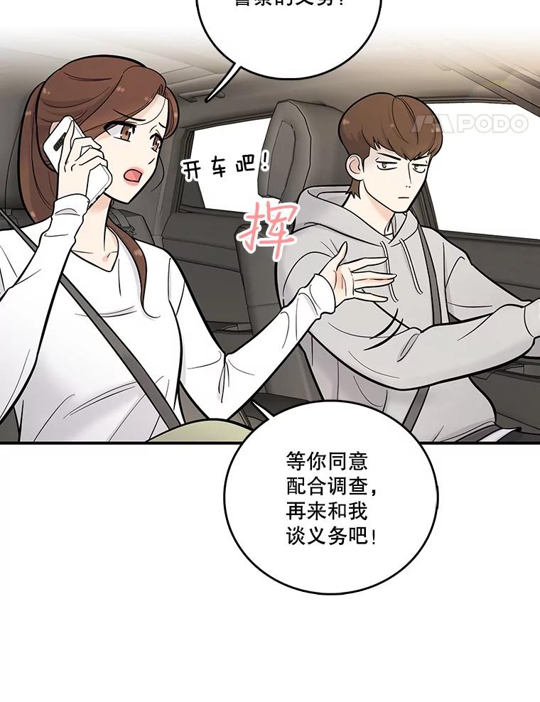 《请守护我》6.逃离医院 第56页