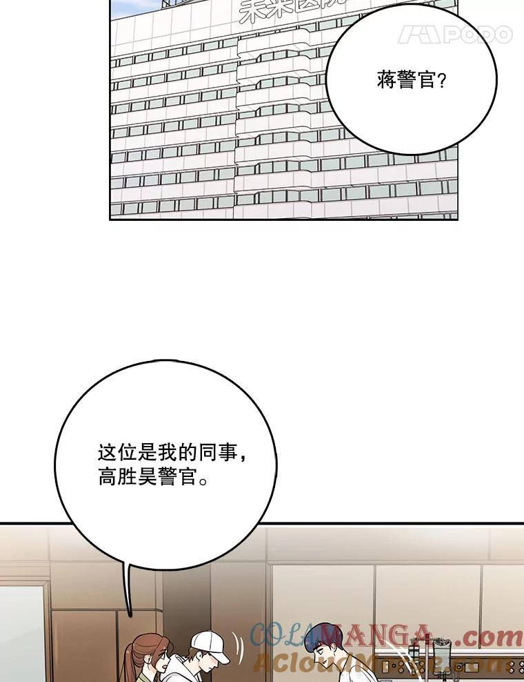 《请守护我》6.逃离医院 第89页