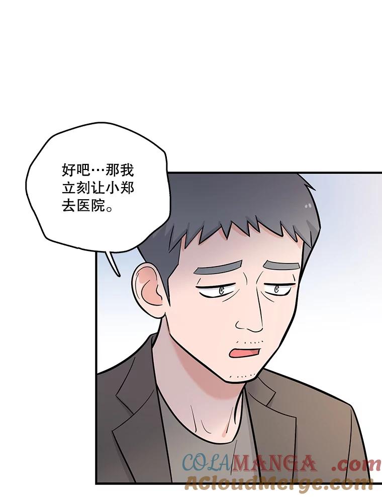 《请守护我》6.逃离医院 第81页