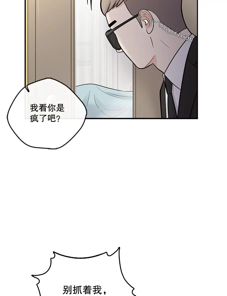《请守护我》6.逃离医院 第110页