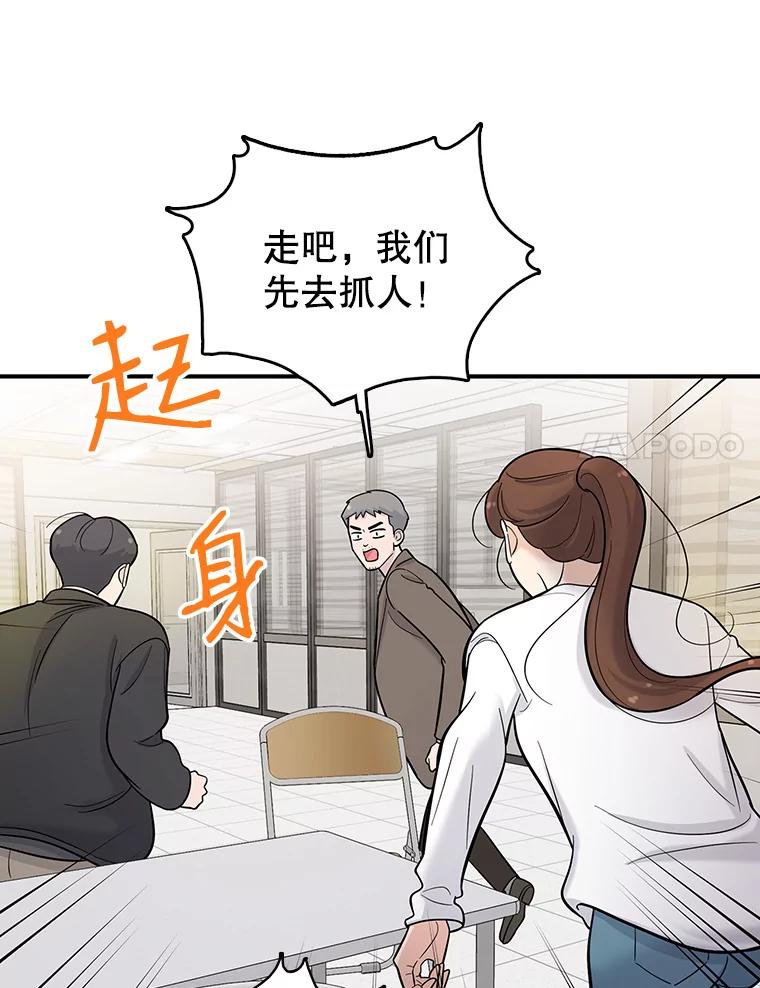 《请守护我》6.逃离医院 第36页