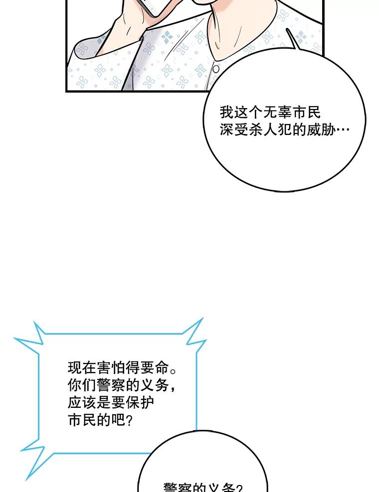 《请守护我》6.逃离医院 第55页