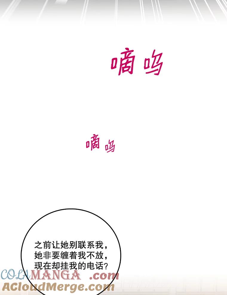 《请守护我》6.逃离医院 第65页