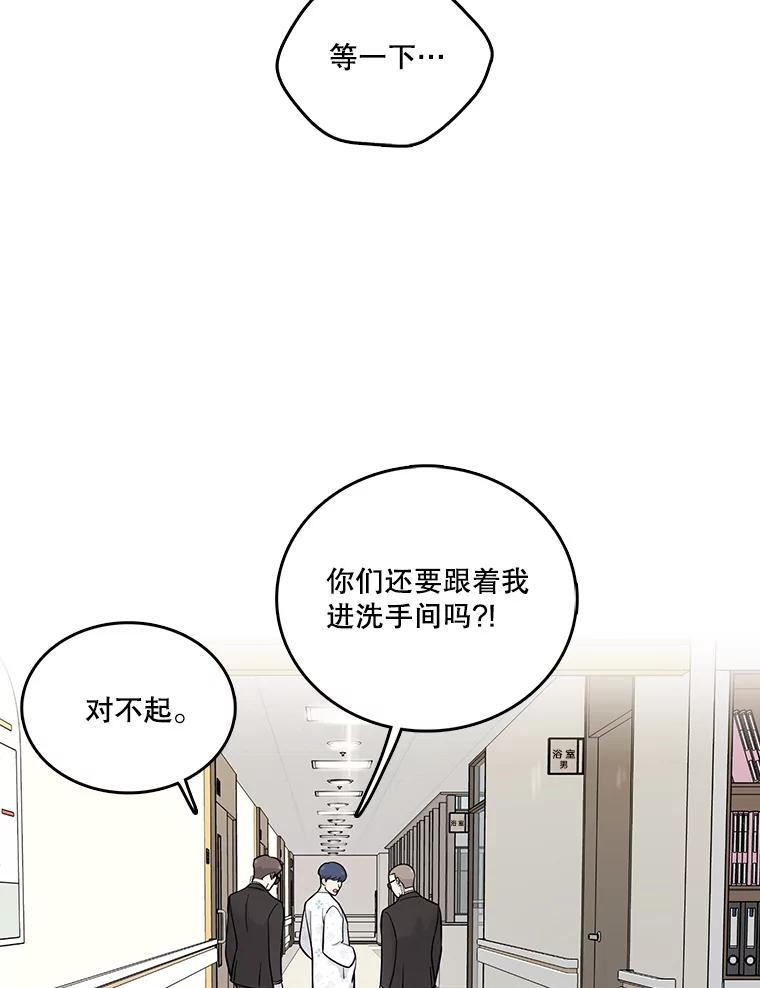 《请守护我》6.逃离医院 第50页