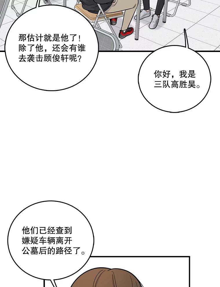 《请守护我》6.逃离医院 第34页