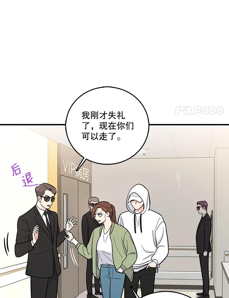 《请守护我》6.逃离医院 第112页