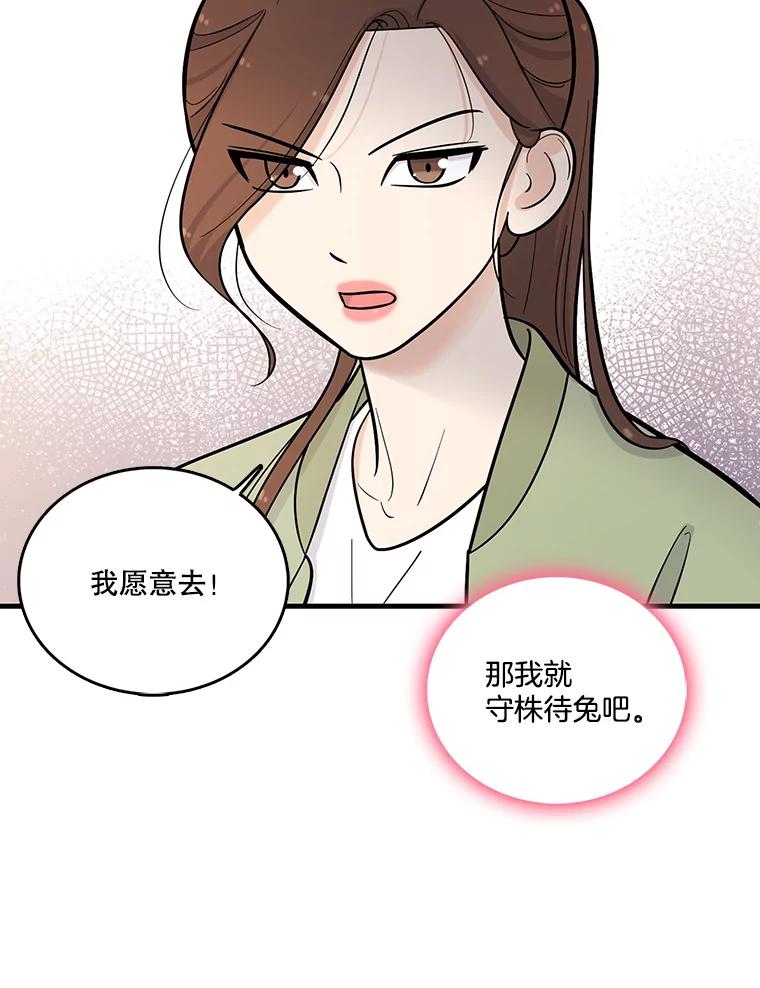 《请守护我》6.逃离医院 第87页