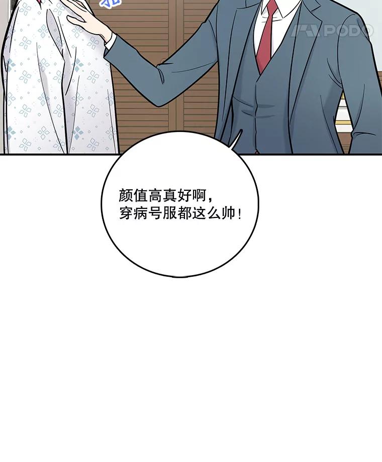 《请守护我》6.逃离医院 第8页