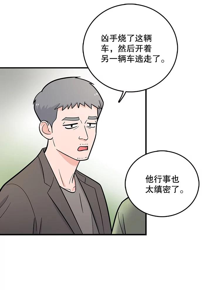 《请守护我》6.逃离医院 第71页