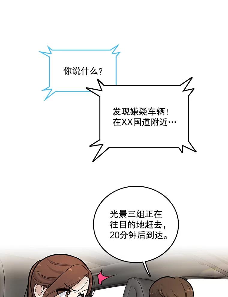 《请守护我》6.逃离医院 第60页