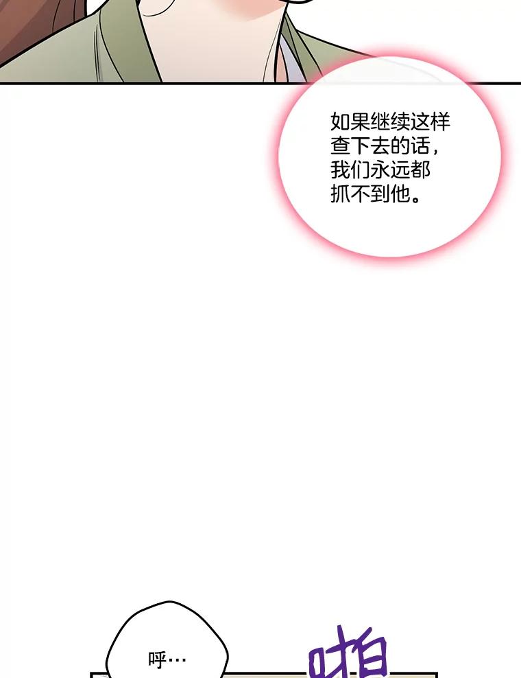 《请守护我》6.逃离医院 第74页