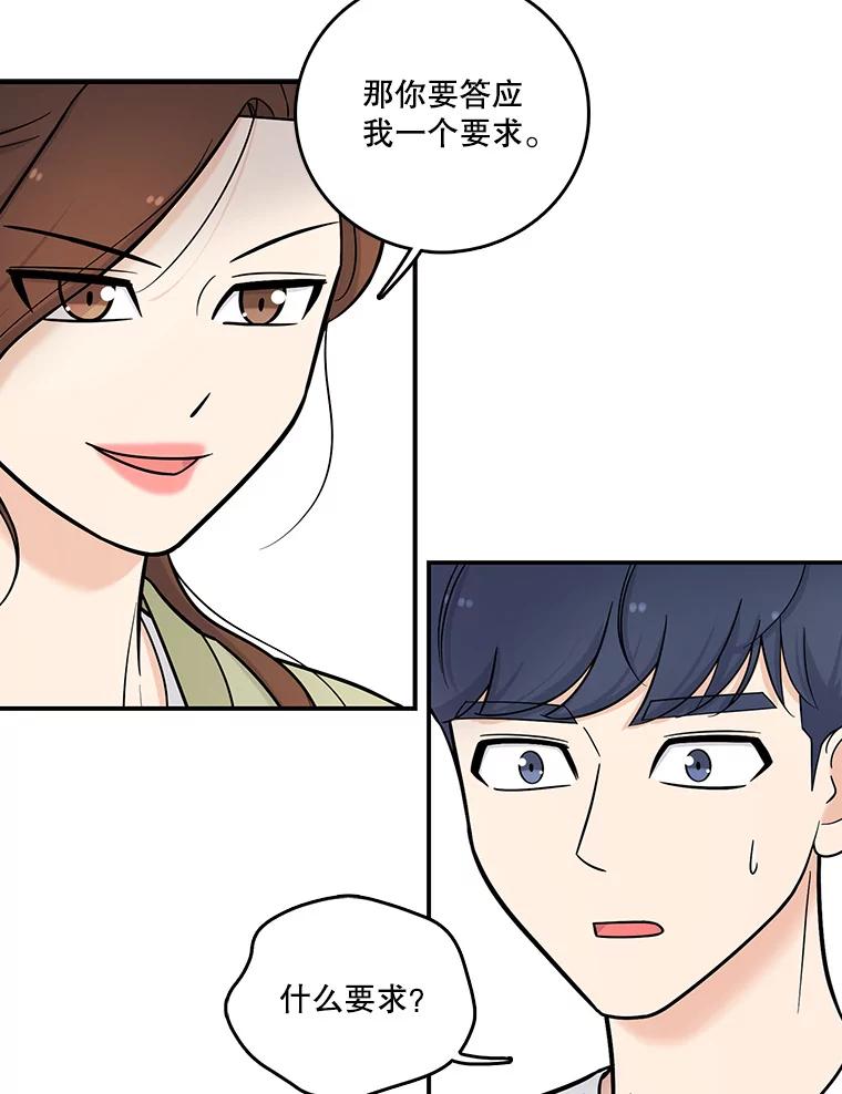 《请守护我》6.逃离医院 第104页