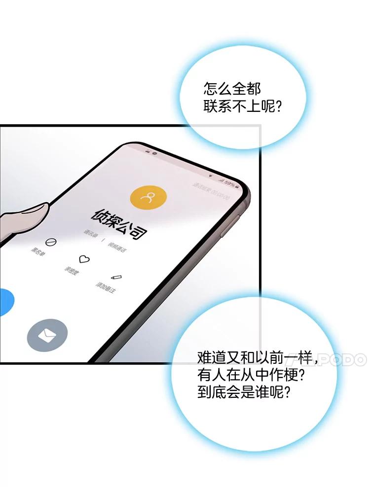 《请守护我》6.逃离医院 第39页