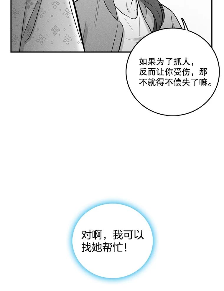 《请守护我》6.逃离医院 第48页