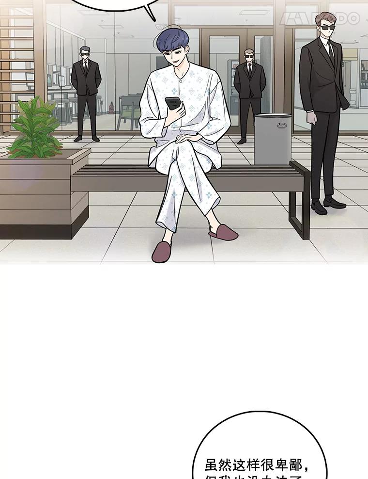 《请守护我》6.逃离医院 第66页