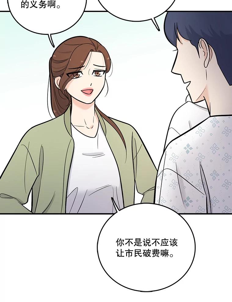 《请守护我》6.逃离医院 第91页