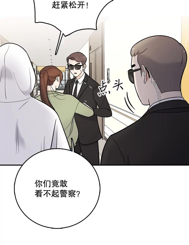 《请守护我》6.逃离医院 第111页
