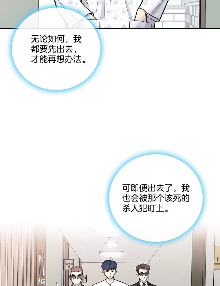 《请守护我》6.逃离医院 第42页
