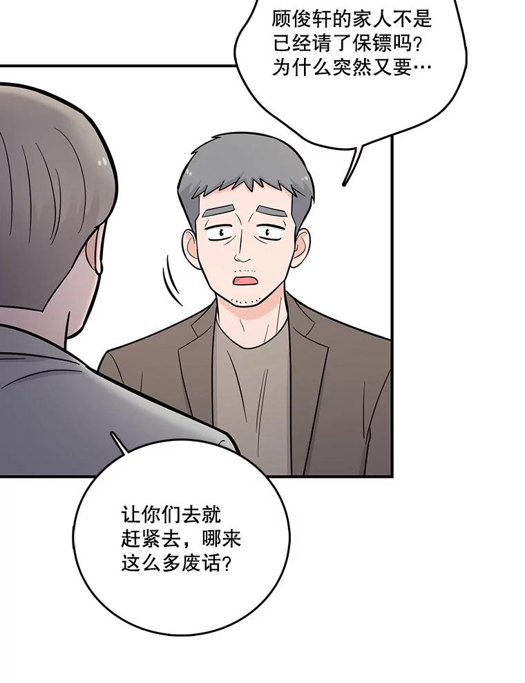 《请守护我》6.逃离医院 第80页
