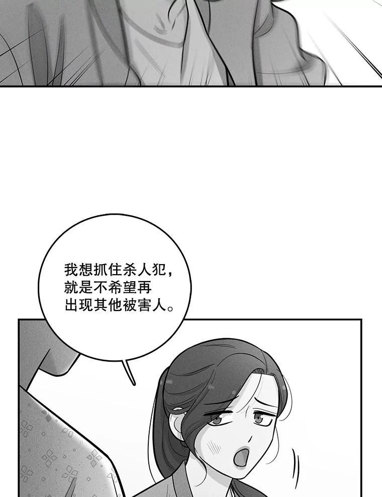 《请守护我》6.逃离医院 第47页