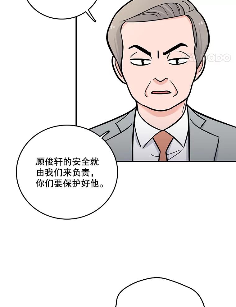 《请守护我》6.逃离医院 第79页