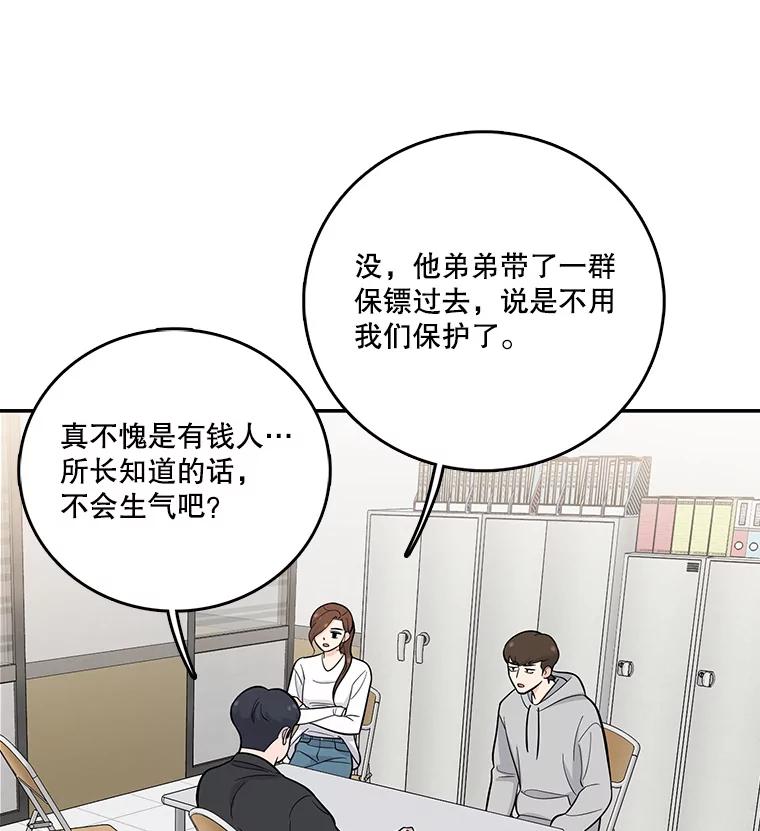 《请守护我》6.逃离医院 第18页