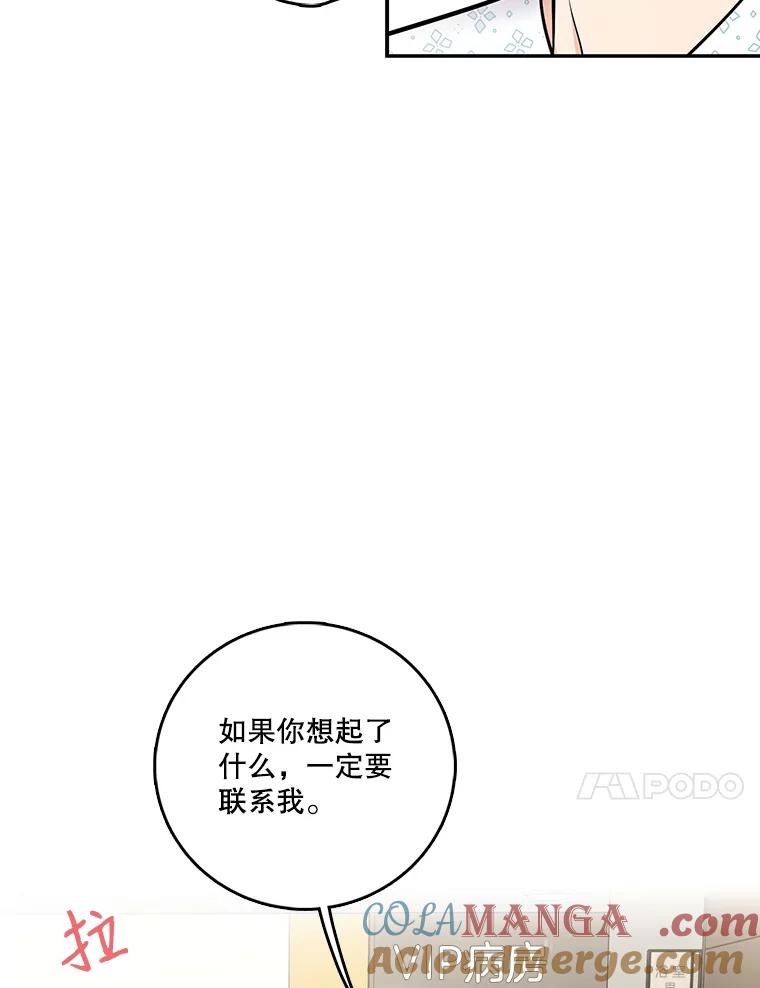 《请守护我》6.逃离医院 第105页
