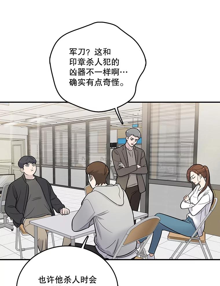 《请守护我》6.逃离医院 第28页